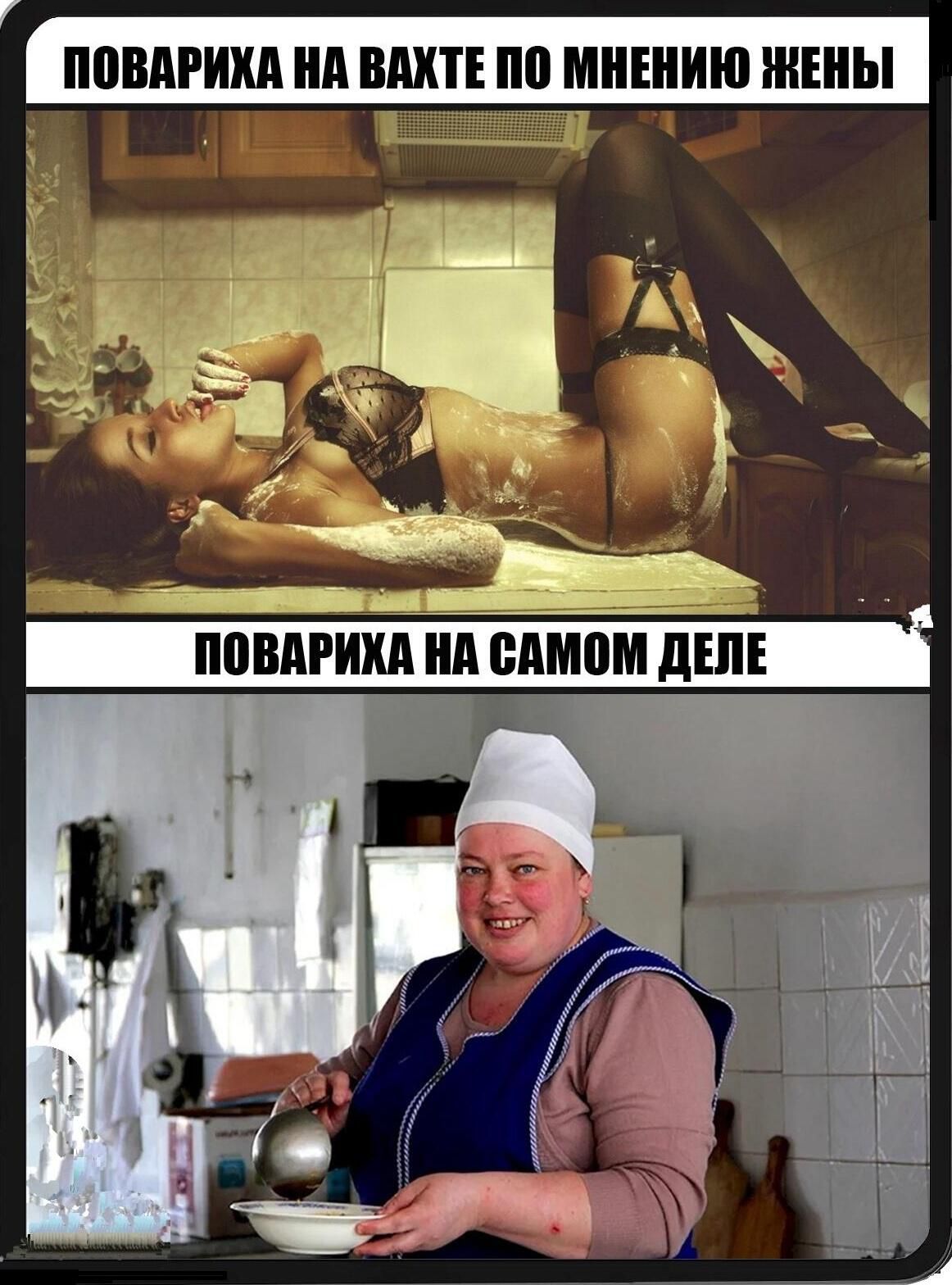 ПОВАРИКА НА ВАХТЕ ПО МНЕНИЮ ЖЕНЫ
ПОВАРИХА НА САМОМ ДЕЛЕ