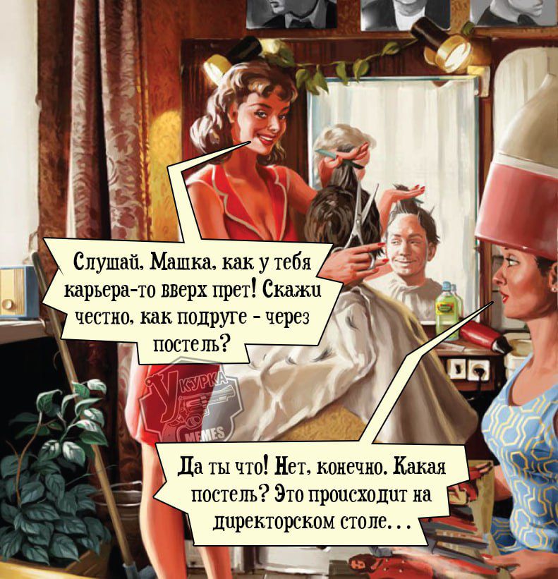 Слушай, Машка, как у тебя карьера-то вверх прет! Скажи честно, как продвинешься - через постель?
Да ты что! Нет, конечно. Какая постель? Это происходит на директорском столе...