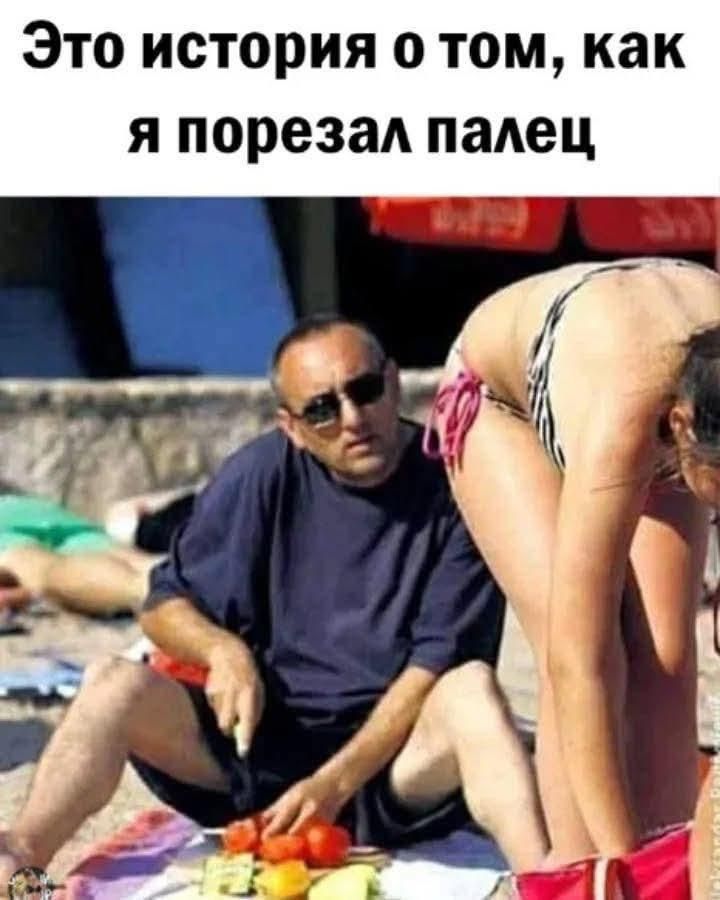 Это история о том, как я порезал палец