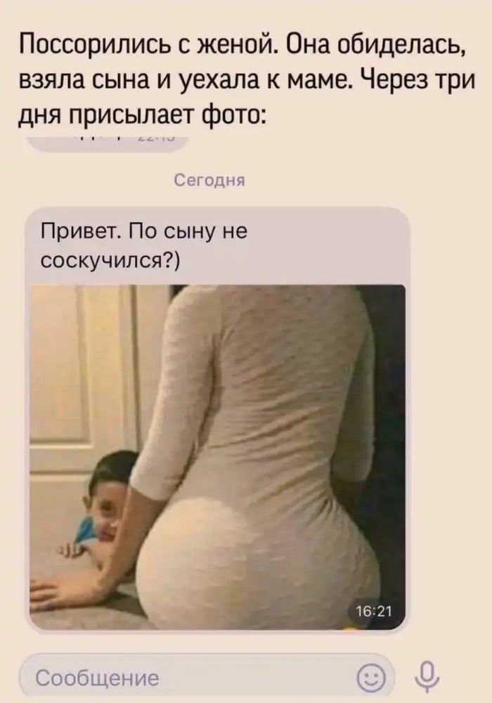 Поссорились с женой. Она обиделась, взяла сына и уехала к маме. Через три дня присылает фото:

Привет. По сыну не соскучился?)