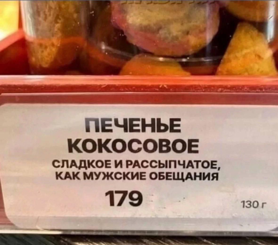 ПЕЧЕНЬЕ КОКОСОВОЕ СЛАДКОЕ И РАССЫПЧАТОЕ, КАК МУЖСКИЕ ОБЕЩАНИЯ 179
130 г