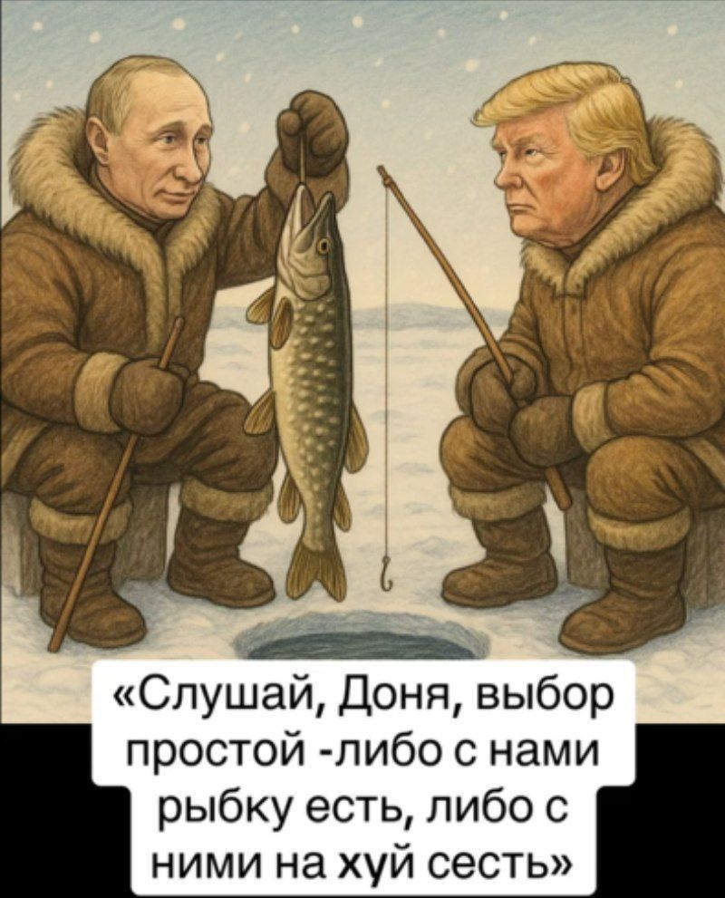 «Слушай, Дона, выбор простой -либо с нами рыбку есть, либо с ними на хуй сесть»
