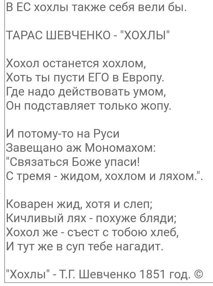 В ЕС хохлы также себе вели бы.

ТАРАС ШЕВЧЕНКО - 