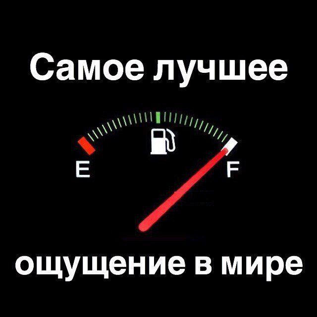 Самое лучшее ощущение в мире
