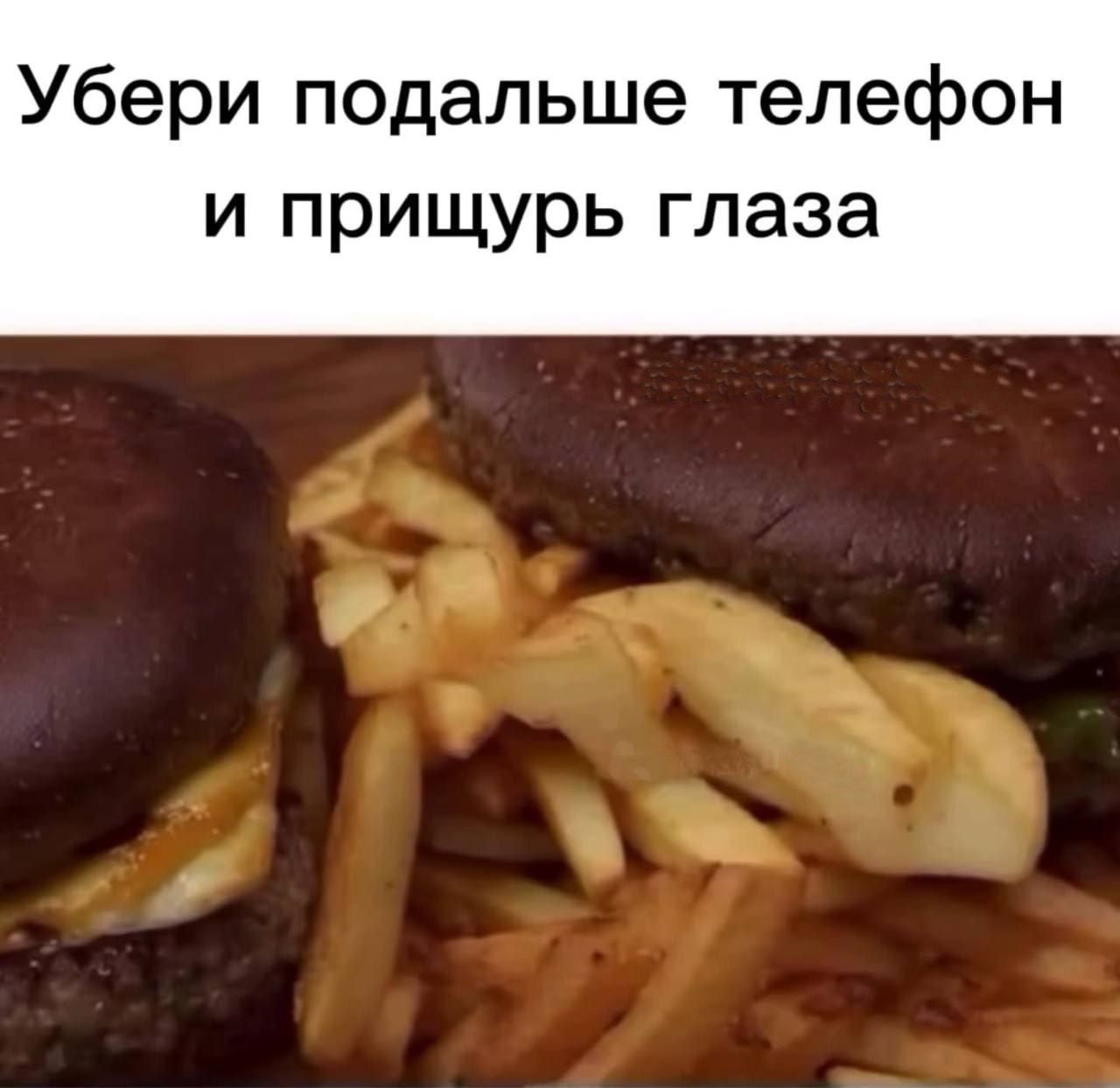 Убери подальше телефон и прищурь глаза