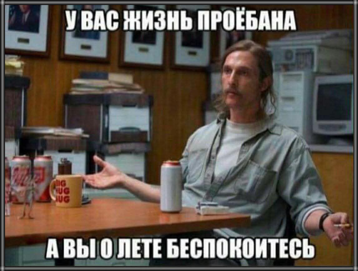 У вас жизнь пройдена, а вы о лете беспокоитесь