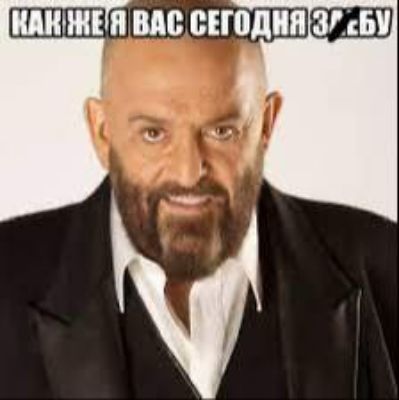 КАК ЖЕ Я ВАС СЕГОДНЯ ЗАБ...У