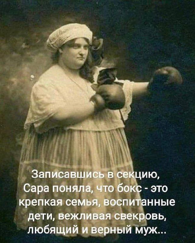Записавшись в секцию, Сара поняла, что бокс - это крепкая семья, воспитанные дети, вежливая свекровь, любящий и верный муж...