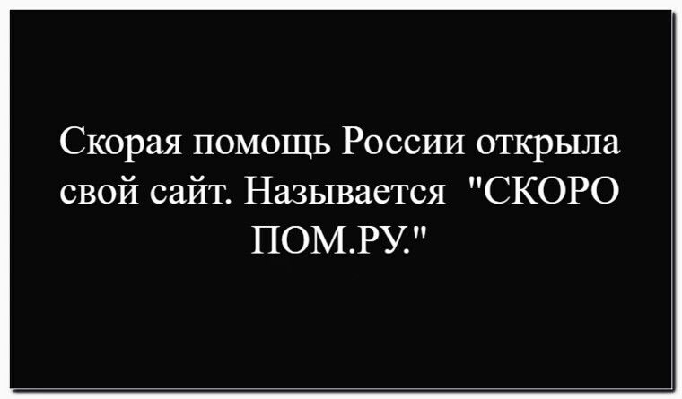 Скороя помощь России открыла свой сайт. Называется 