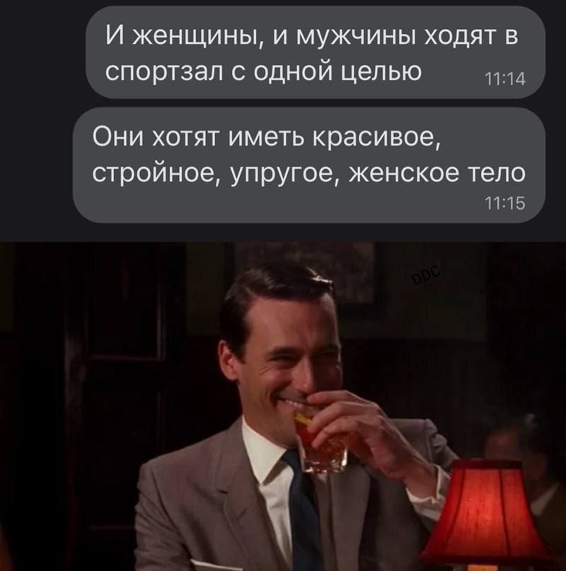 И женщины, и мужчины ходят в спортзал с одной целью
Они хотят иметь красивое, стройное, упругое, женское тело