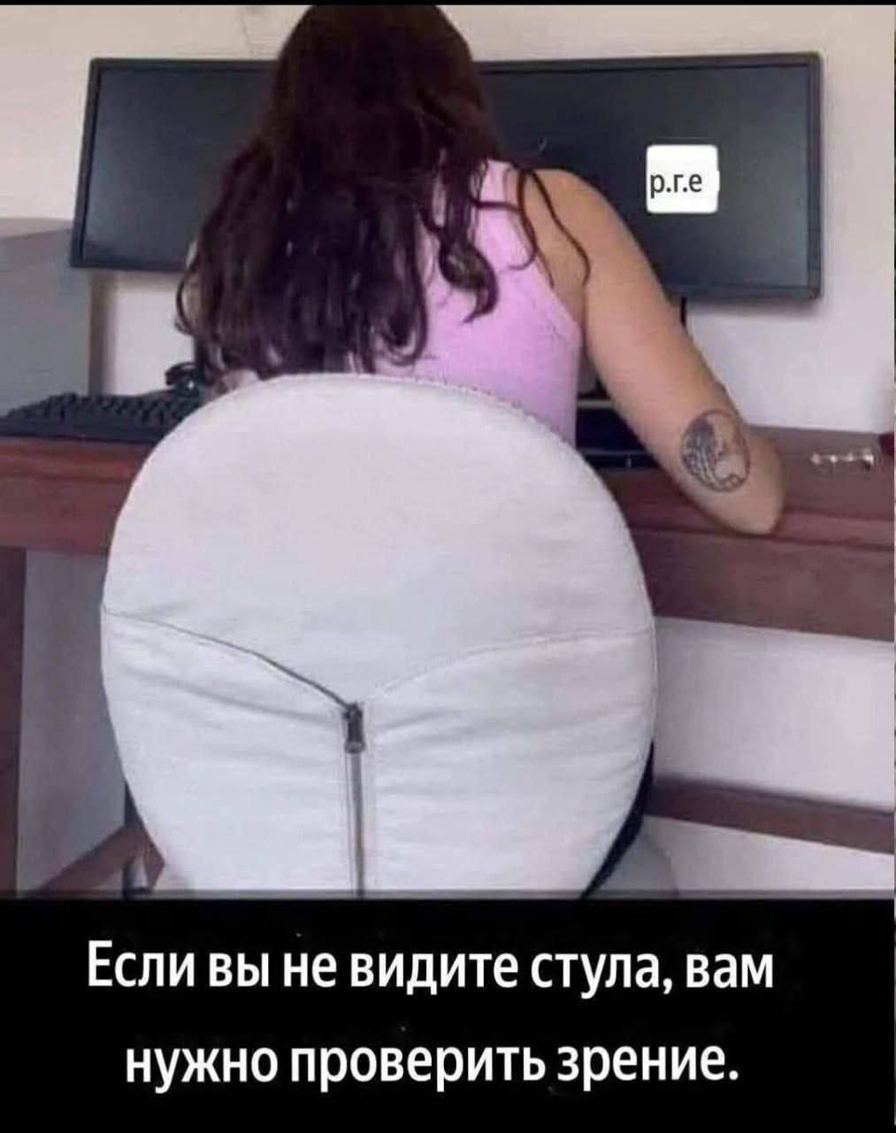 Если вы не видите стула, вам нужно проверить зрение.