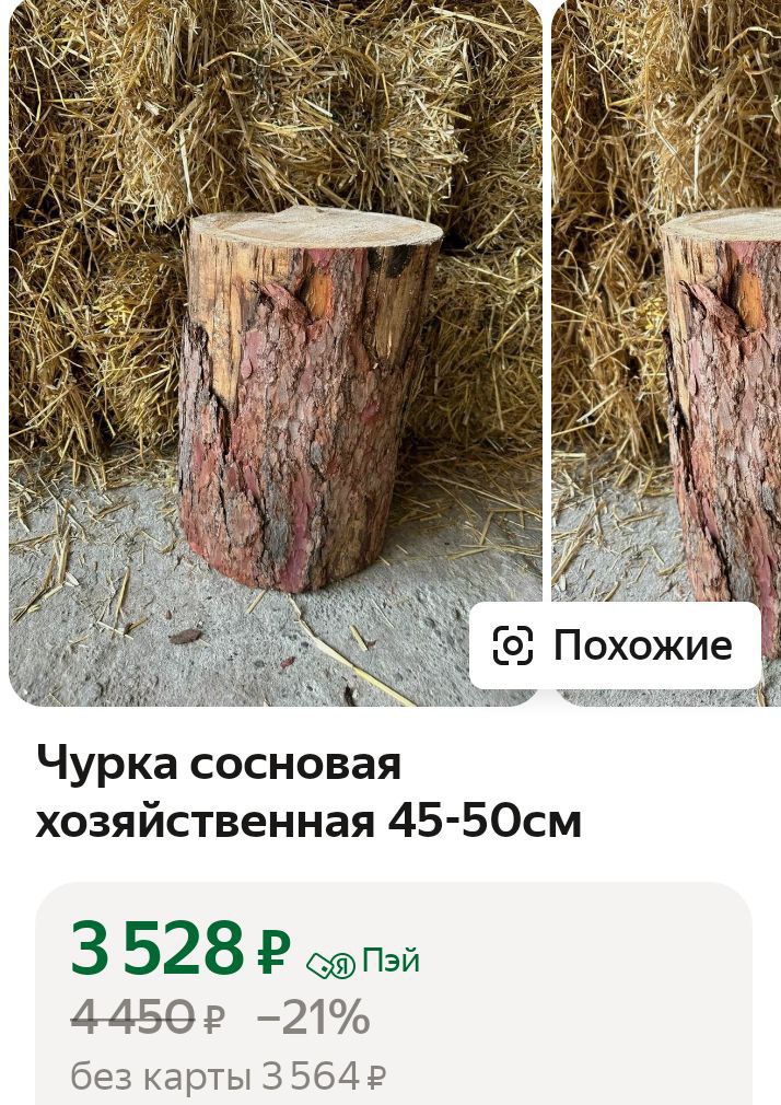 Чурка сосновая хозяйственная 45-50см
3 528 ₽
4 450 ₽ -21%
без карты 3 564 ₽