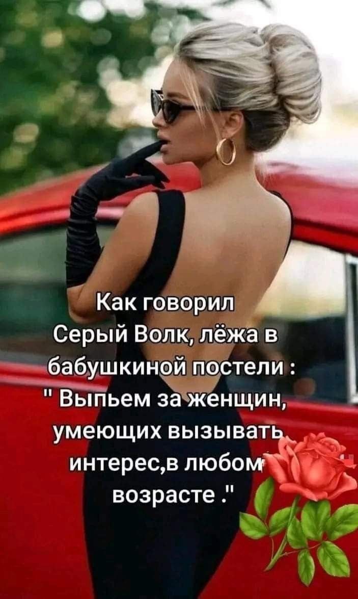 Как говорил Серый Волк, лёжа в бабушкиной постели : 