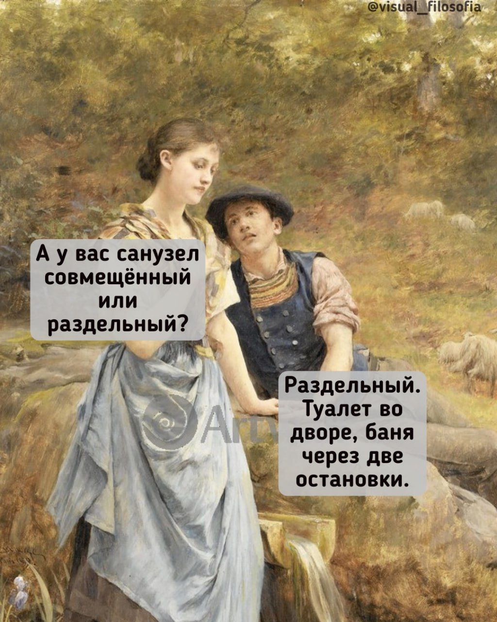 А у вас санузел совмещённый или раздельный?
Раздельный. Туалет во дворе, баня через две остановки.