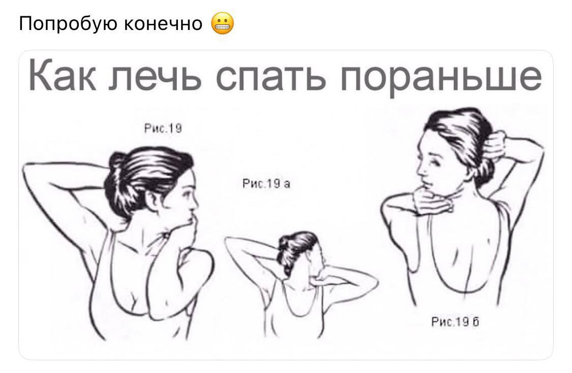 Как лечь спать пораньше