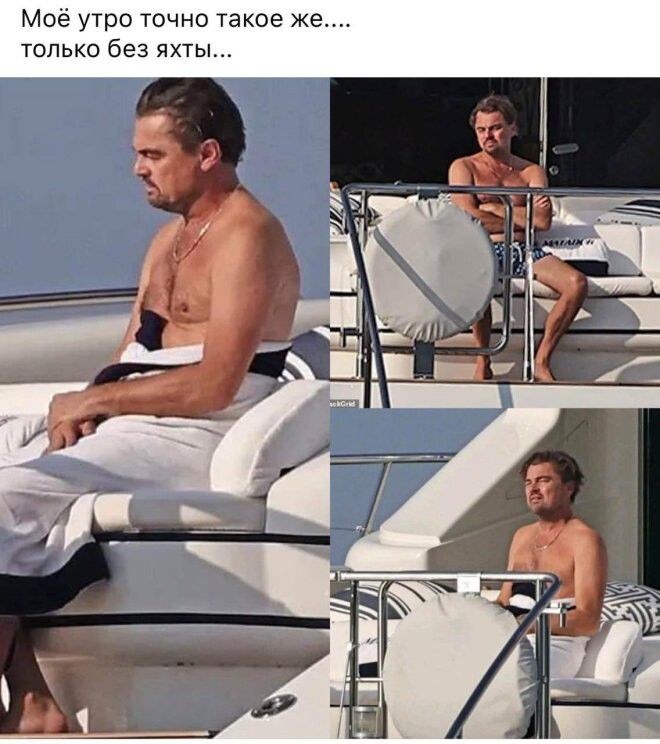 Моё утро точно такое же.... только без яхты...