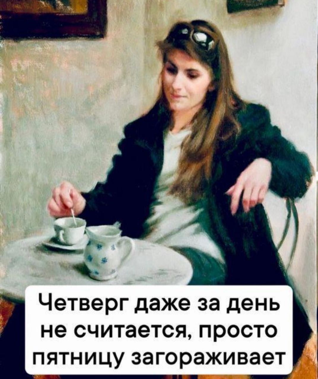 Четверг даже за день не считается, просто пятницу загораивает