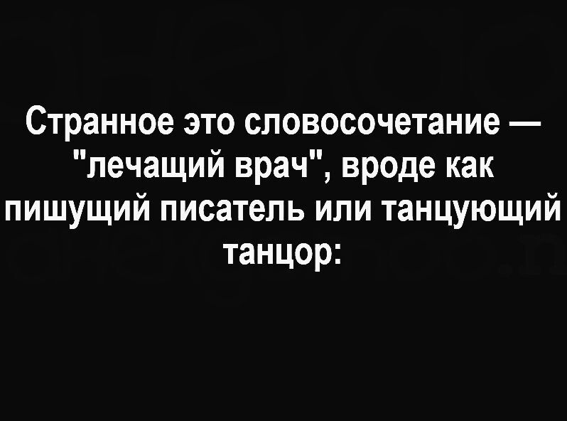 Странное это словосочетание — 
