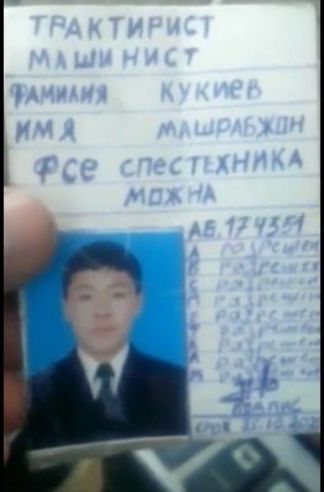 ТРАКТИРИСТ
МЛАШИНИСТ
ФАМИЛИЯ КУКИЕВ
ИМЯ МАШРБАЖДОН
ФСЕ СПЕТЕХНИКА
МОЖНА
АБ. 17 4351