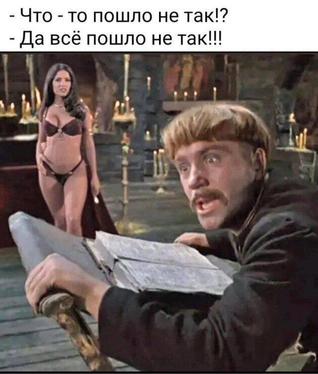 Что - то пошло не так!? - Да всё пошло не так!!!
