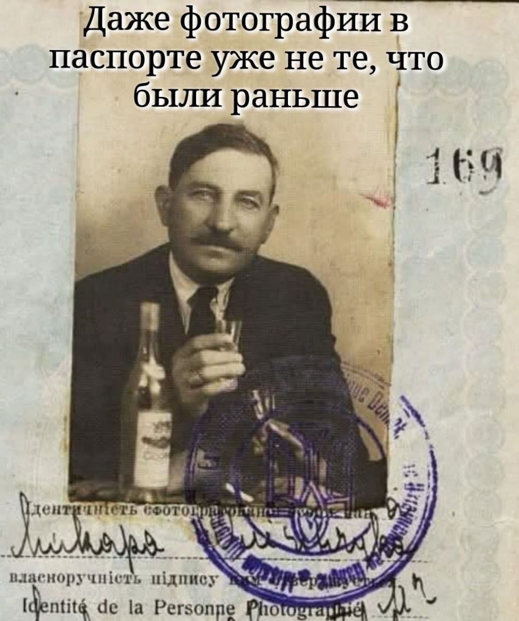 Даже фотографии в паспорте уже не те, что были раньше