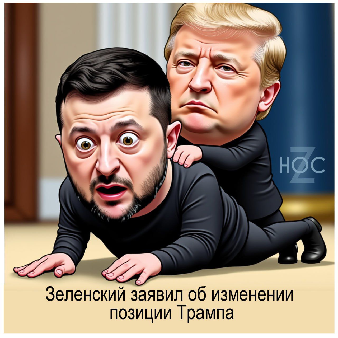 Зеленский заявил об изменении позиции Трампа