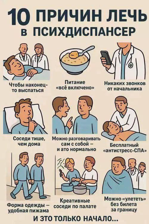 10 причин лечь в психдиспансер
1. Чтобы наконец-то выспаться
2. Питание 