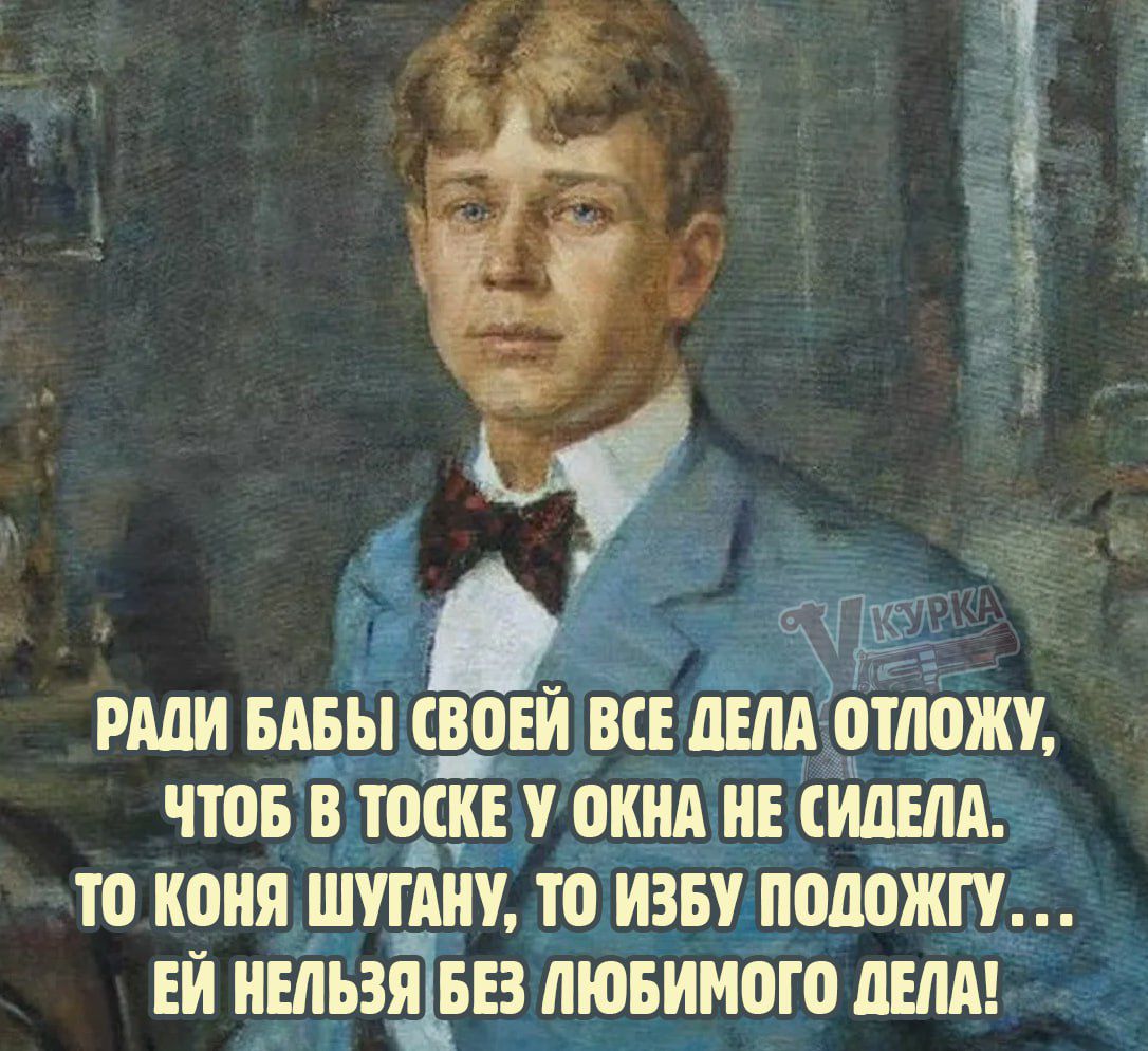 РАДИ БАБЫ СВОЕЙ ВСЕ ДЕЛА ОТЛОЖУ, ЧТОБ В ТОСКЕ У ОКНА НЕ СИДЕЛА. ТО КОНЯ ШУГАНУ, ТО ИЗБУ ПОДОЖДУ... ЕЙ НЕЛЬЗЯ БЕЗ ЛЮБИМОГО ДЕЛА!
