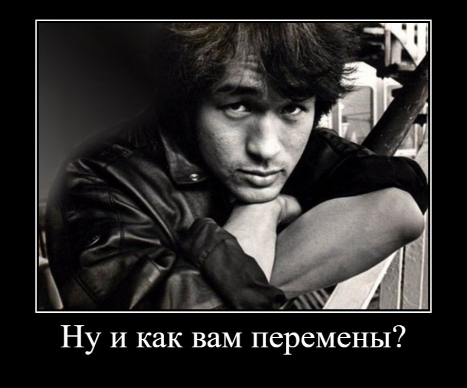 Ну и как вам перемены?