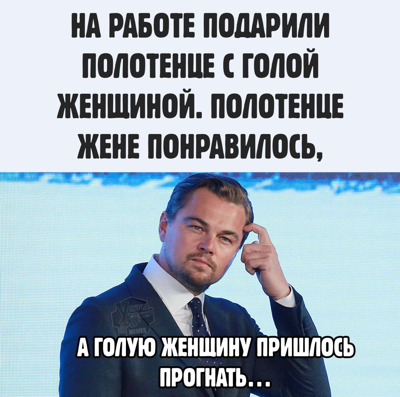 НА РАБОТЕ ПОДАРИЛИ ПОЛОТЕНЦЕ С ГОЛОЙ ЖЕНЩИНОЙ. ПОLOТЕНЦЕ ЖЕНЕ ПОНРАВИЛОСЬ,
А ГОЛУЮ ЖЕНЩИНУ ПРИШЛОСЬ ПРОГНАТЬ...