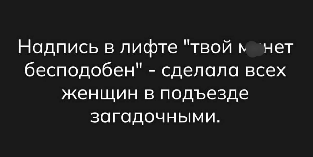 Надпись в лифте 