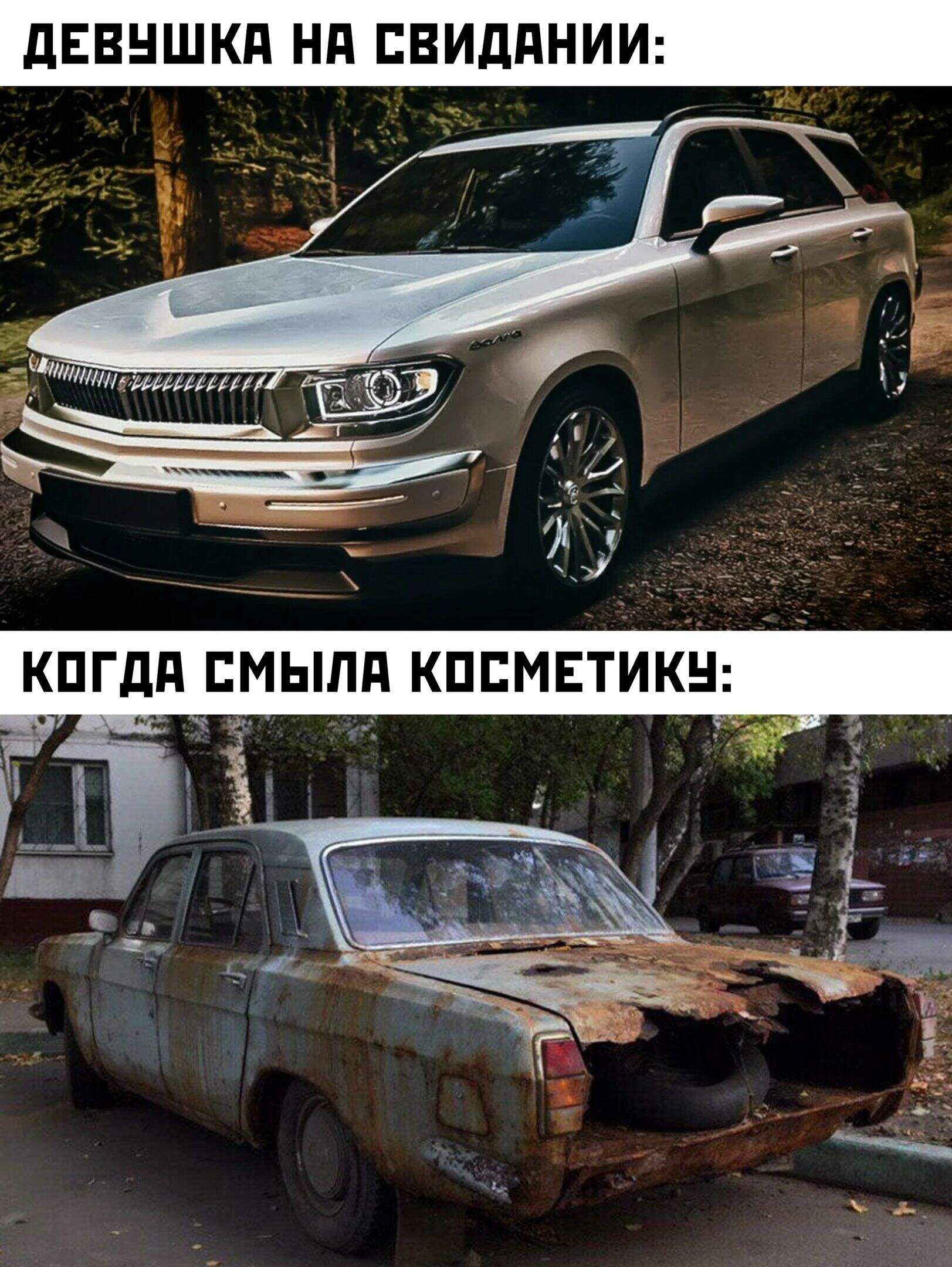 ДЕВУШКА НА СВИДАНИИ:  КОГДА СМЫЛА КОСМЕТИКУ: