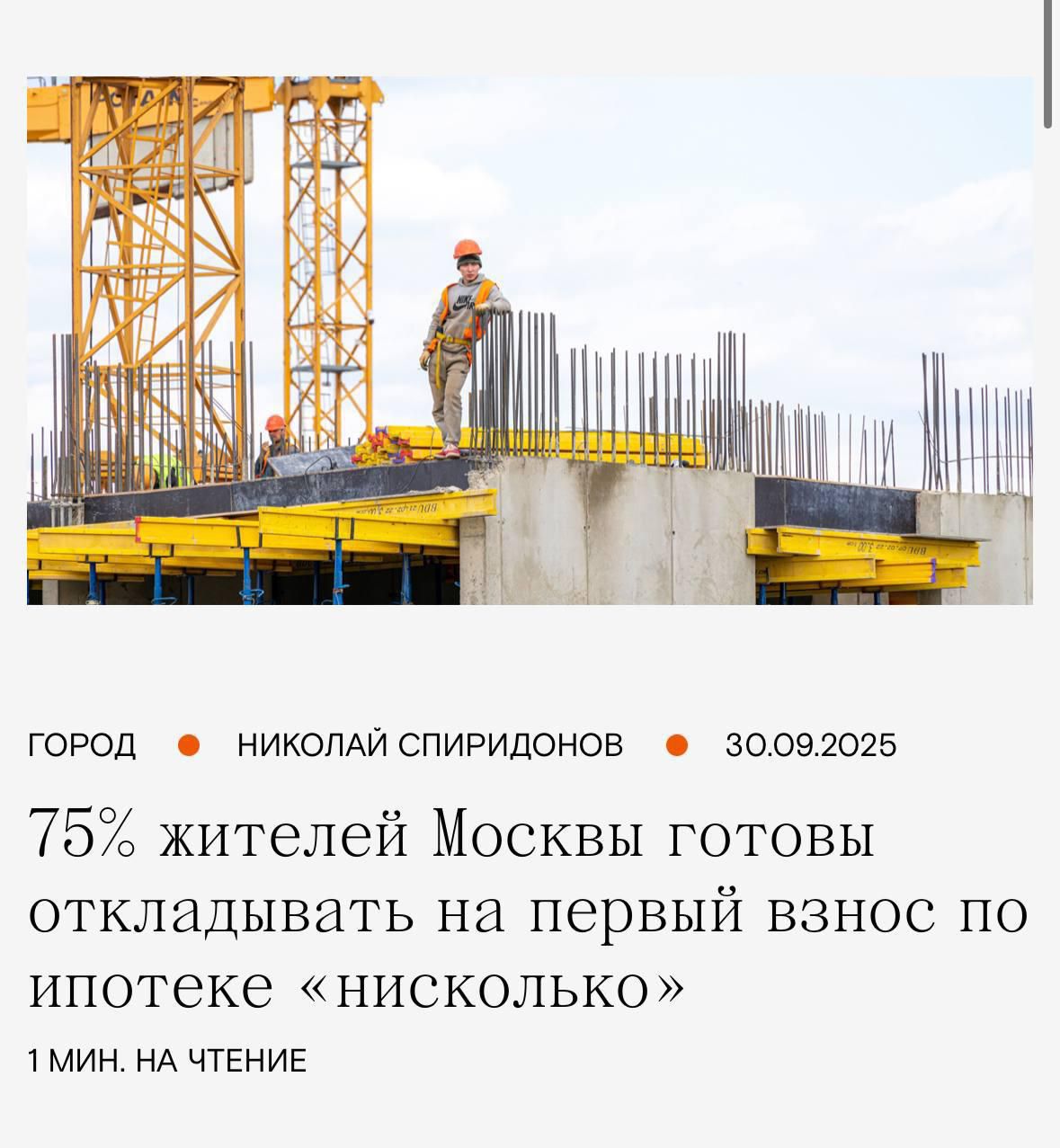 75% жителей Москвы готовы откладывать на первый взнос по ипотеке «низколько»