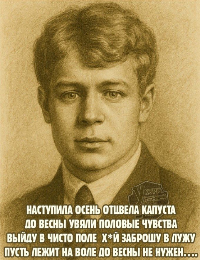 НАСТУПИЛА ОСЕНЬ ОТШВЕЛА КАПУСТА ДО ВЕСНЫ УВЯЛИ ПОЛОВЫЕ ЧУВСТВА ВЫЙДУ В ЧИСТО ПОЛЕ Х*Й ЗАБРОШУ В ЛУЖУ ПУСТЬ ЛЕЖИТ НА ВОЛЕ ДО ВЕСНЫ НЕ НУЖЕН....