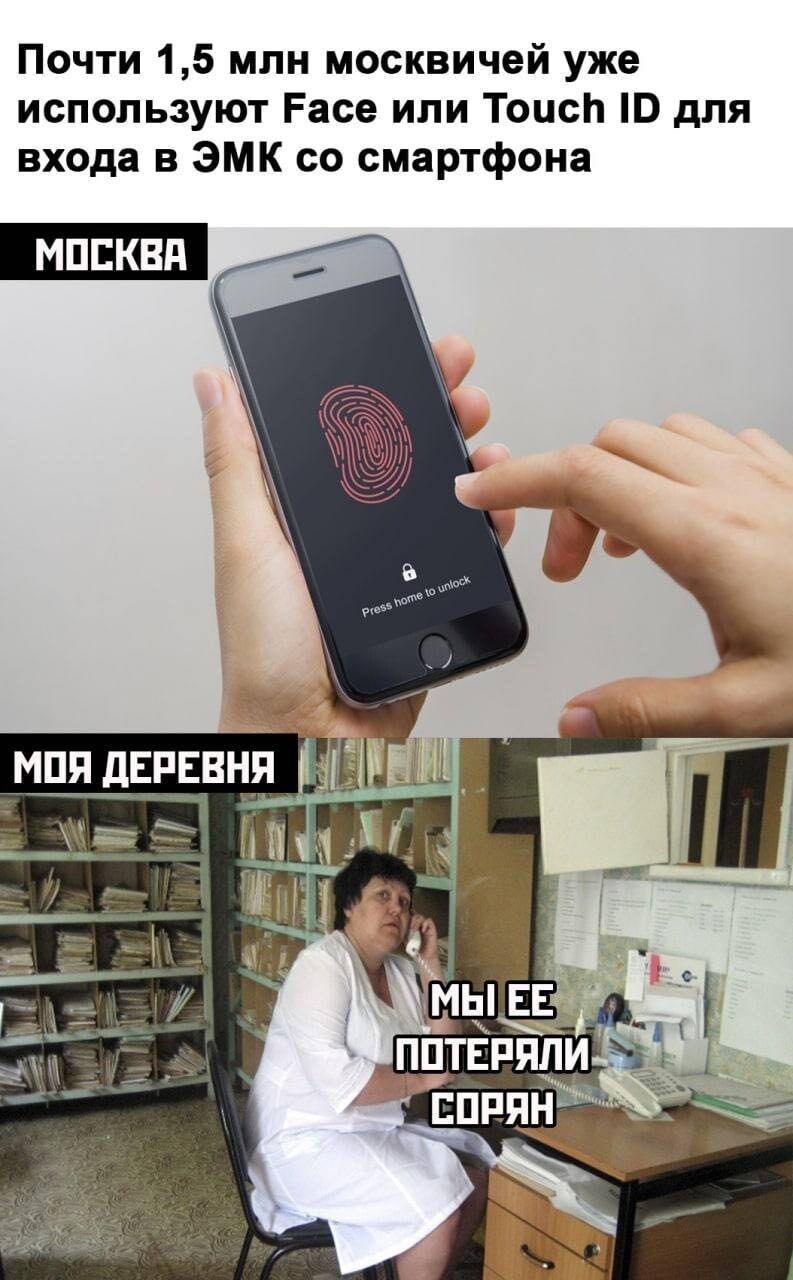 Почти 1,5 млн москвичей уже используют Face или Touch ID для входа в ЭМК со смартфона. МОСКВА. Моя деревня. Мы ее потеряли, сорян.