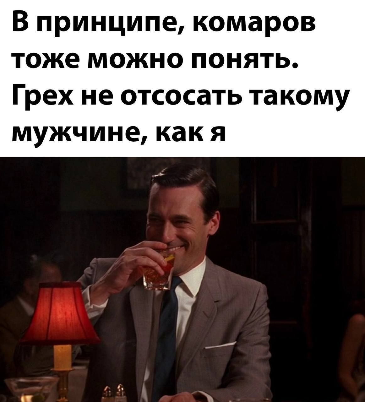 В принципе, комаров тоже можно понять. Грех не отсосать такому мужчине, как я