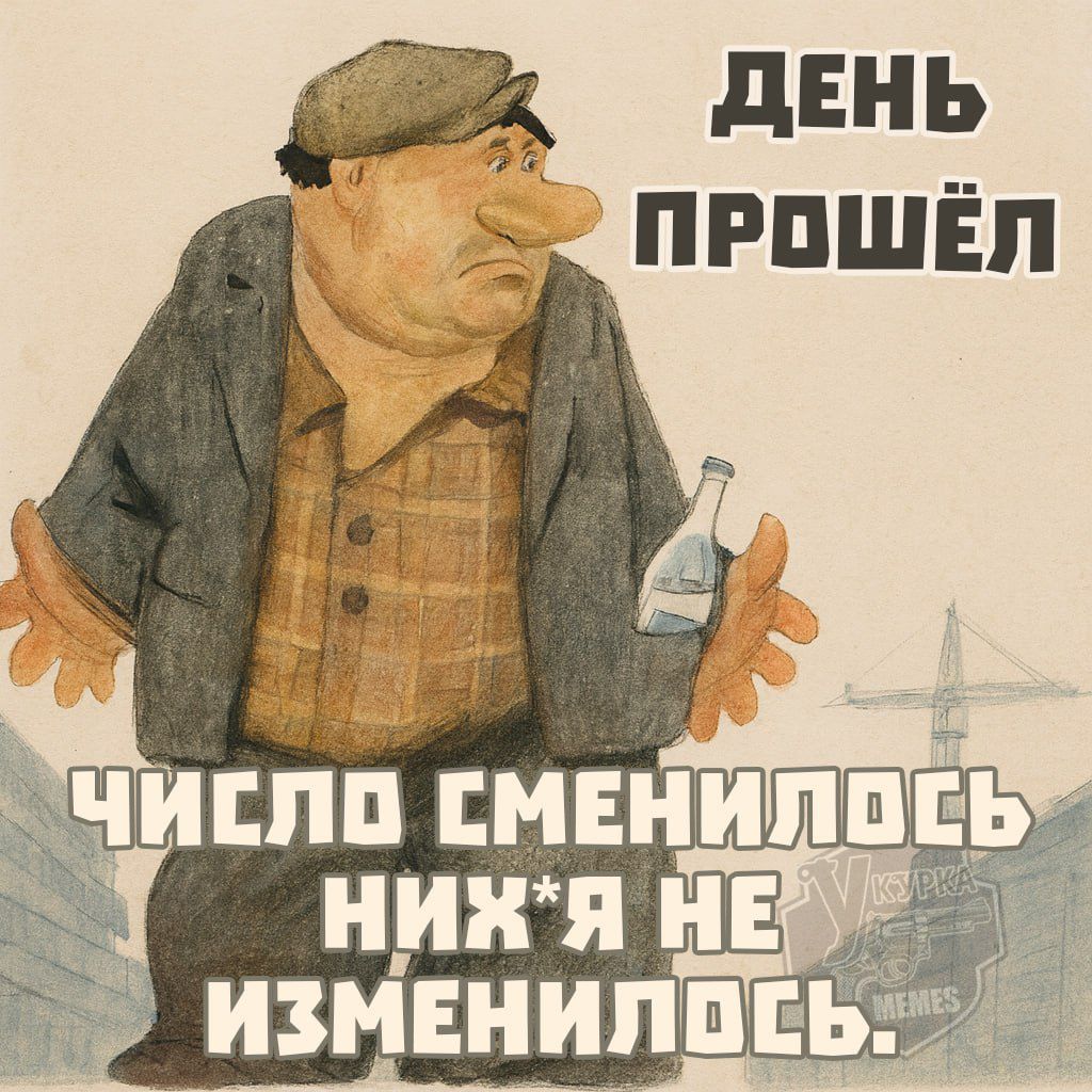 ДЕНЬ ПРОШЁЛ ЧИСЛО СМЕНИЛОСЬ НИХ*Я НЕ ИЗМЕНИЛОСЬ.