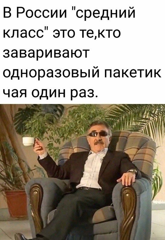 В России 