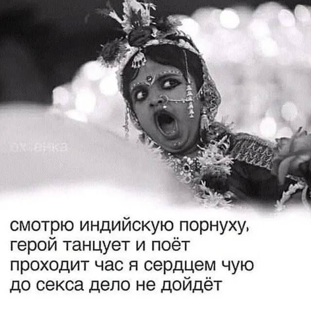 смотрю индийскую порнуху, герой танцует и поёт проходит час я сердцем чью до секса дело не дойдёт
