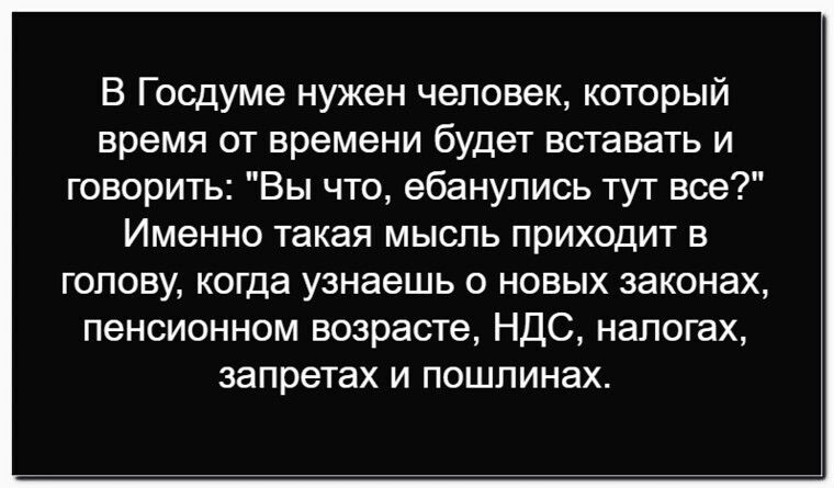 В Госдуме нужен человек, который время от времени будет вставать и говорить: 