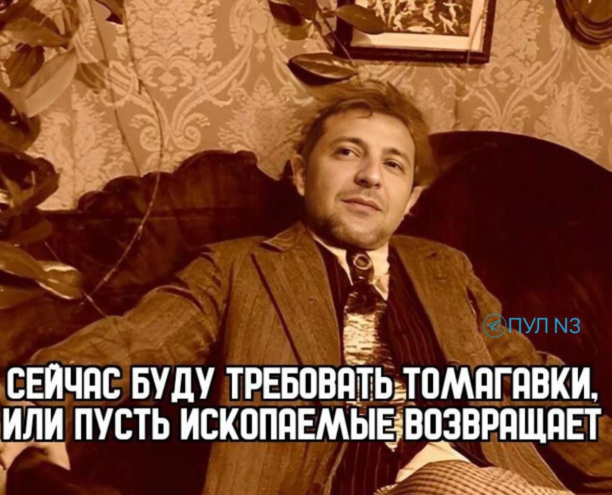 Сейчас буду требовать томагавки, или пусть ископаемые возвращает