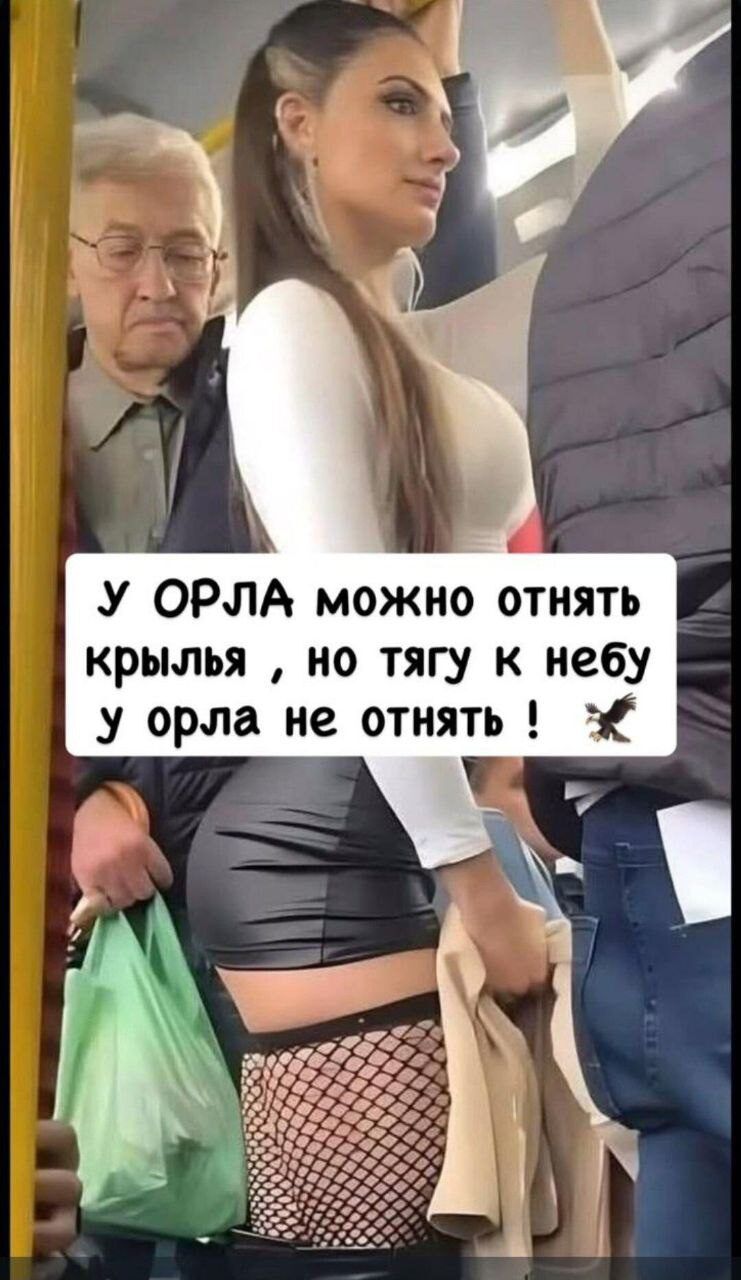 У ОРЛА можно отнять крылья, но тягу к небу у орла не отнять !