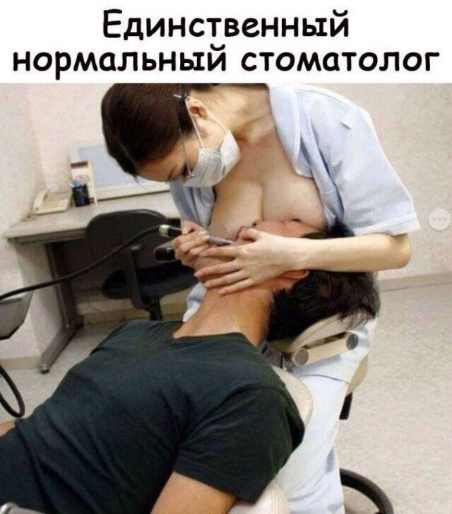 Единственный нормальный стоматолог