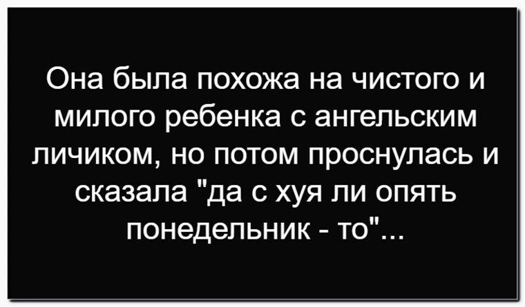 Она была похожа на чистого и милого ребенка с ангельским личиком, но потом проснулась и сказала 