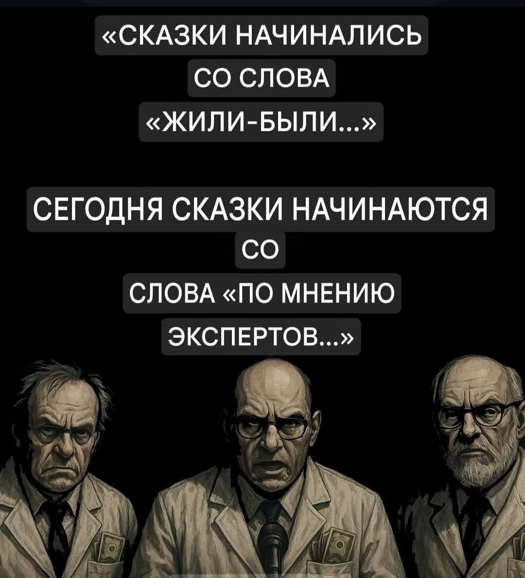 «СКАЗКИ НАЧИНАЛИСЬ СО СЛОВА «ЖИЛИ-БЫЛИ...» СЕГОДНЯ СКАЗКИ НАЧИНАЮТСЯ СО СЛОВА «ПО МНЕНИЮ ЭКСПЕРТОВ...»
