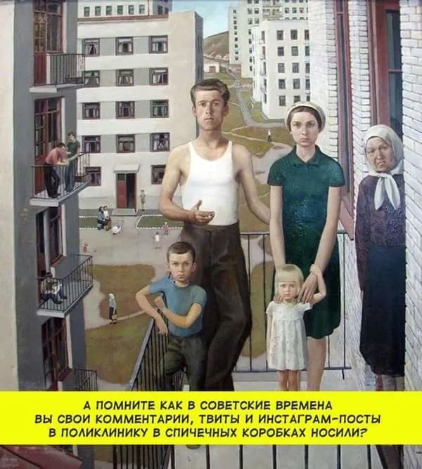 А помните как в советские времена вы свои комментарии, твиты и инстаграм-посты в поликлинику в спичечных коробках носили?