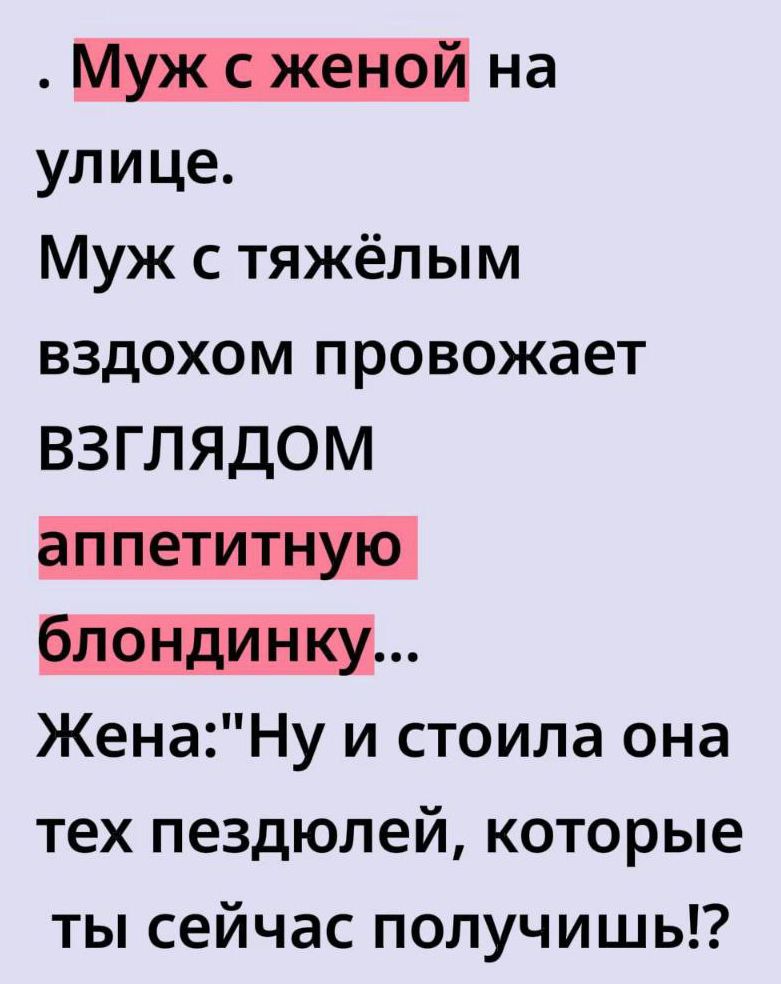 Муж с женой на улице. Муж с тяжёлым вздохом провожает взглядом аппетитную блондинку... Жена: 