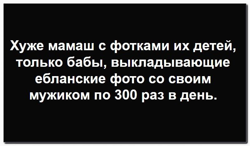 Хуже мамаш с фотками их детей, только бабы, выкладывающие ебланские фото со своим мужиком по 300 раз в день.