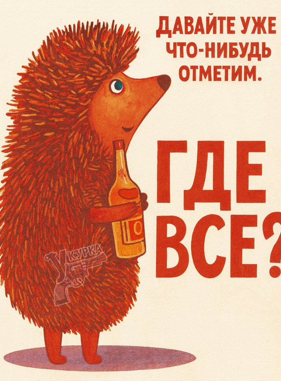 ДАВАЙТЕ УЖЕ ЧТО-НИБУДЬ ОТМЕТИМ. ГДЕ ВСЁ?
