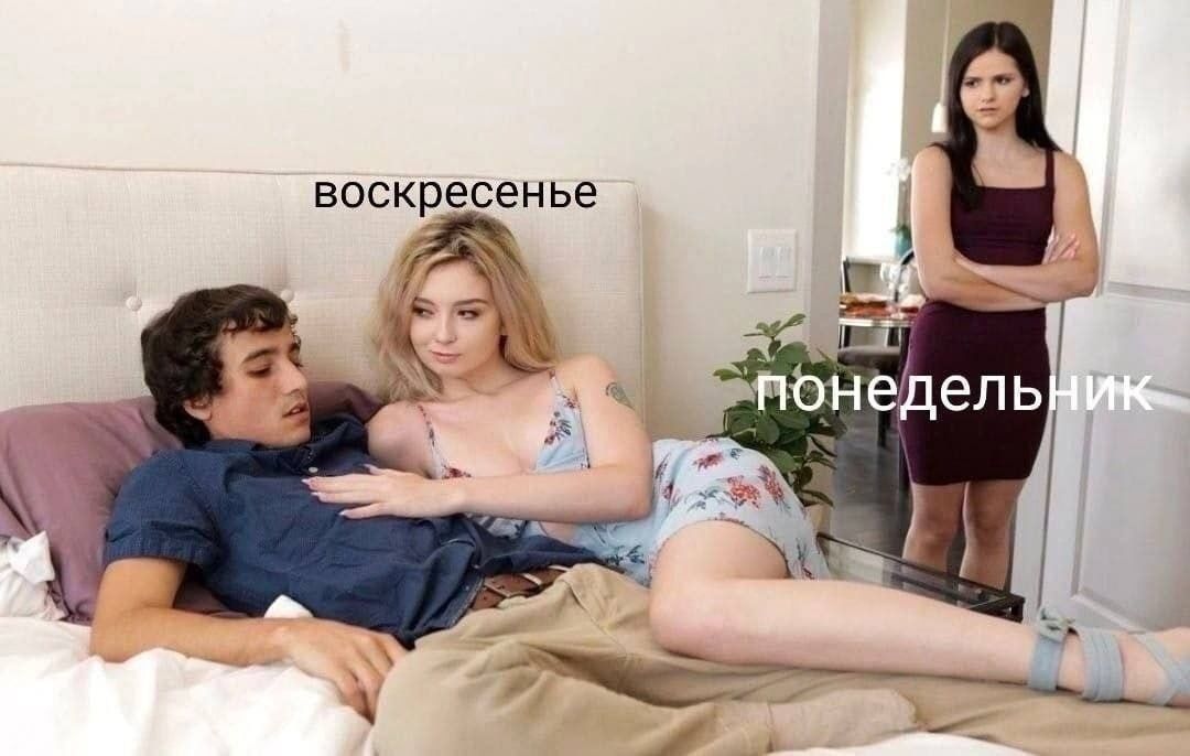 воскресенье
понедельник